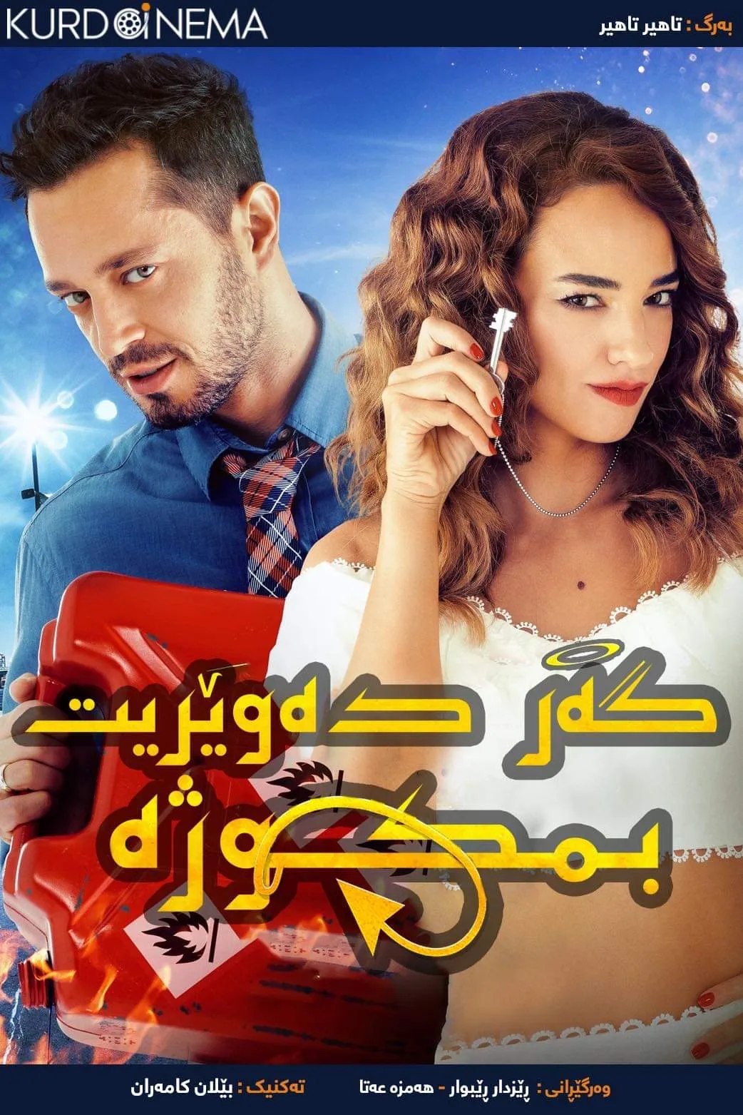 Kill me if you dare (2019)