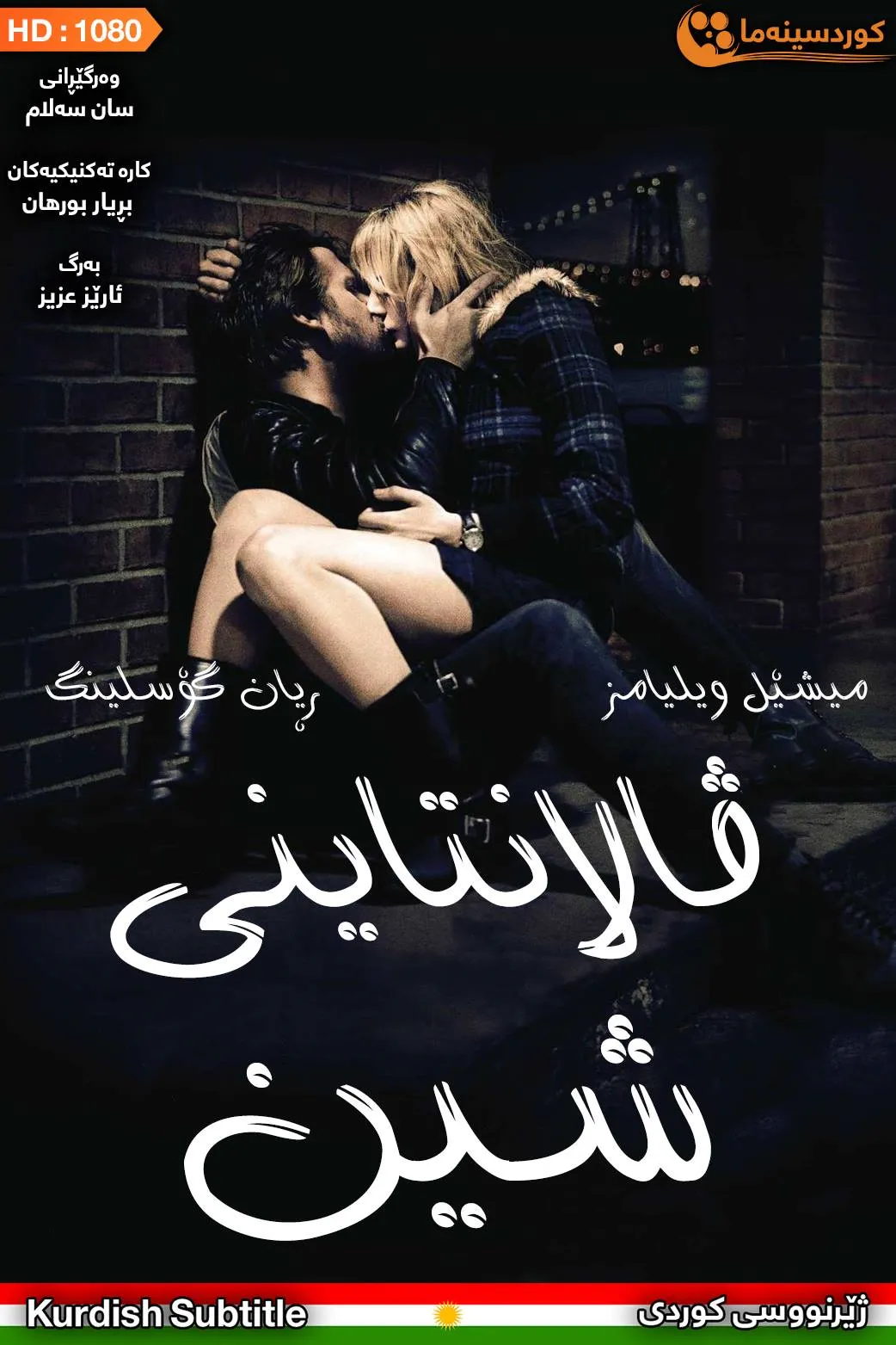 Blue Valentine (2010)