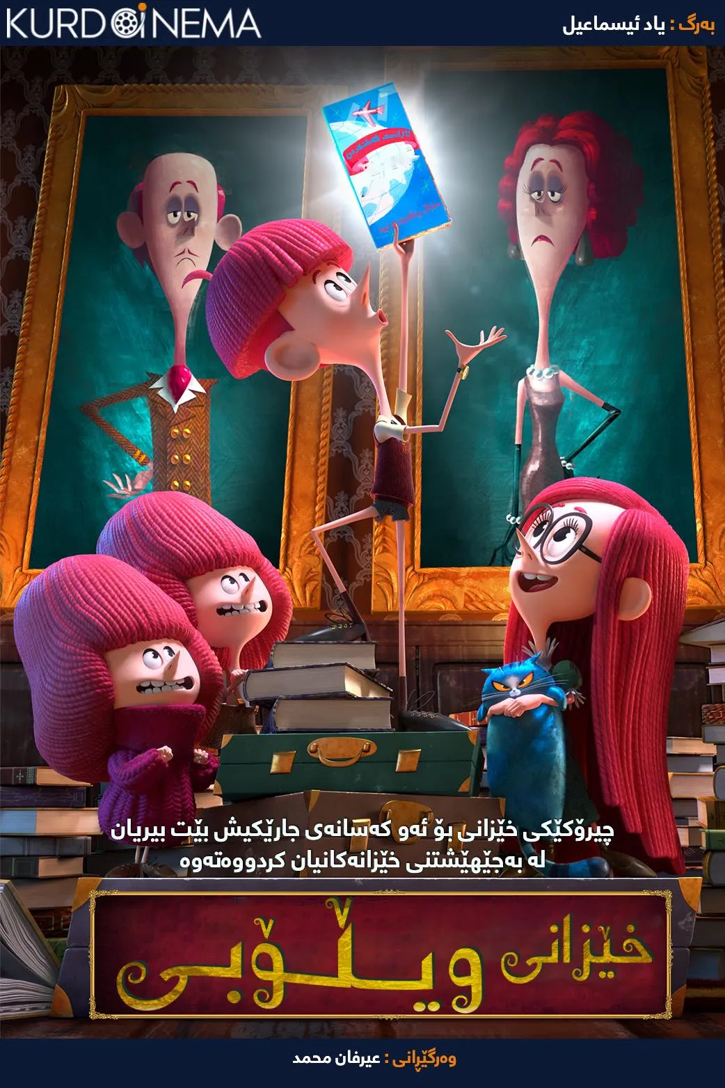 The Willoughbys (2020)