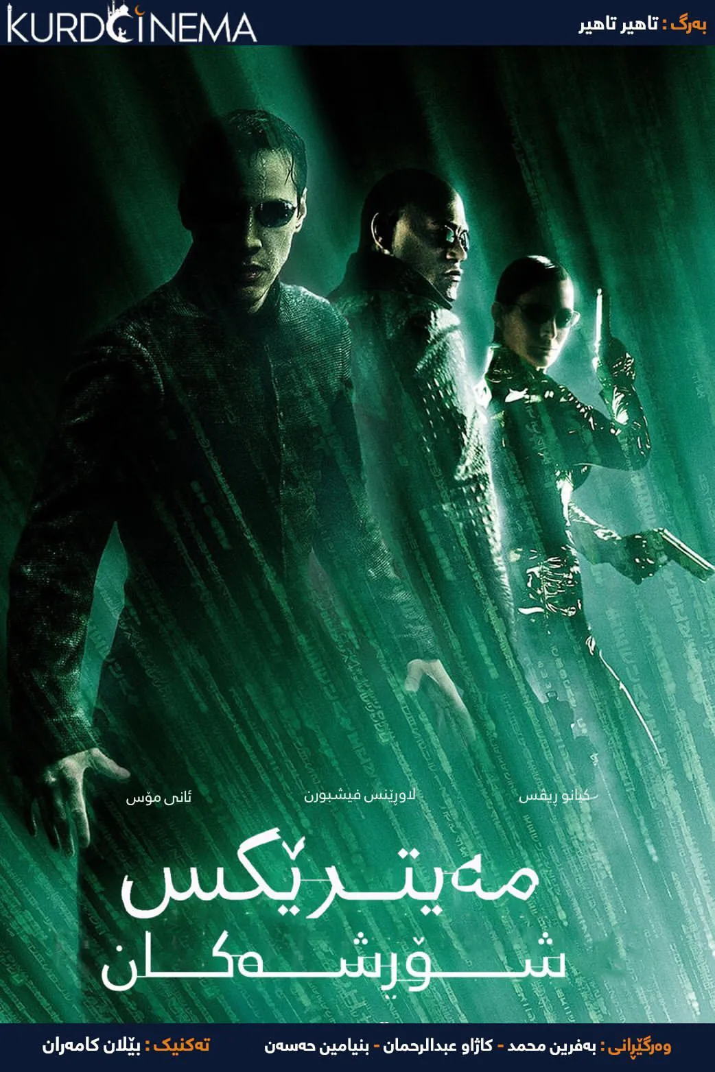 The Matrix Revolutions (2003)