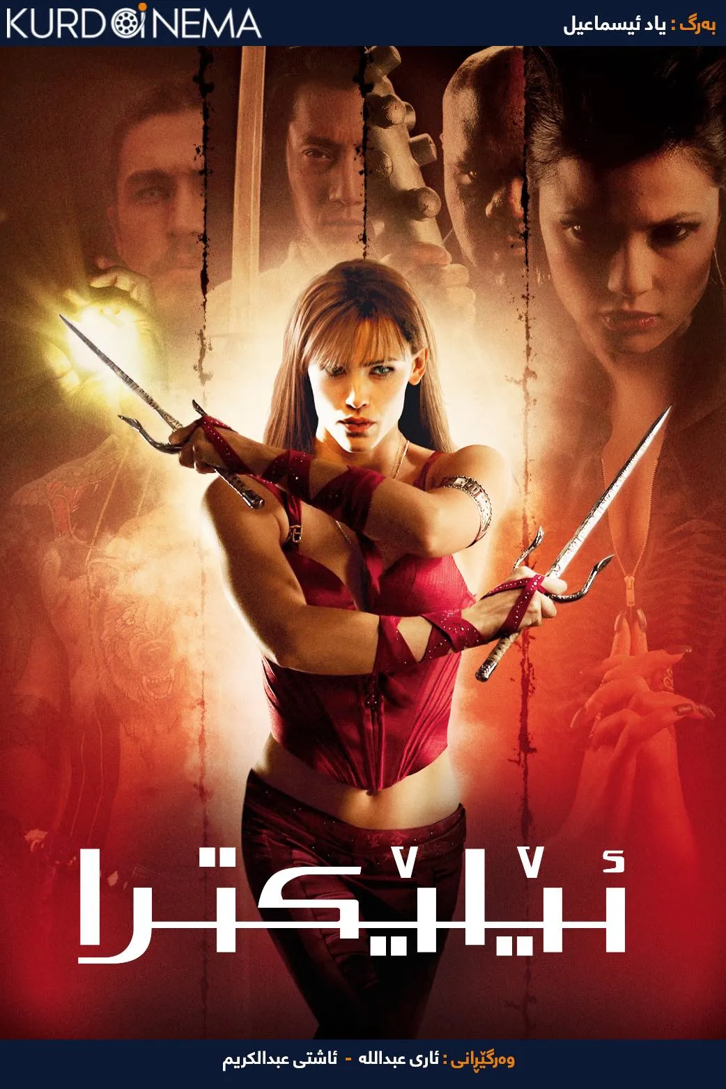Elektra (2005)