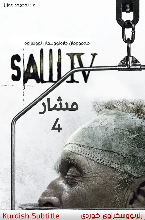 Saw IV (2007)