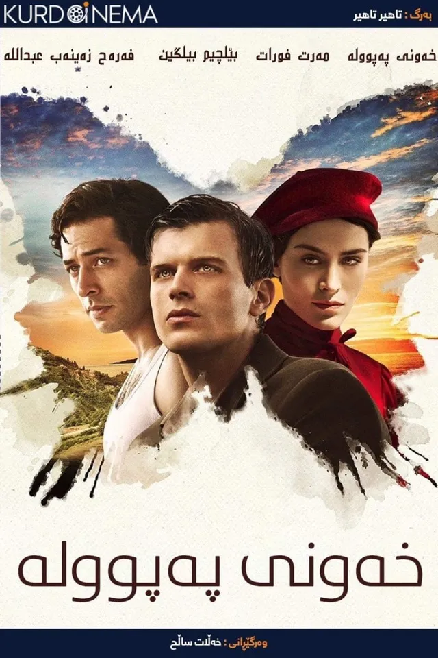 The Butterfly's Dream (2013)