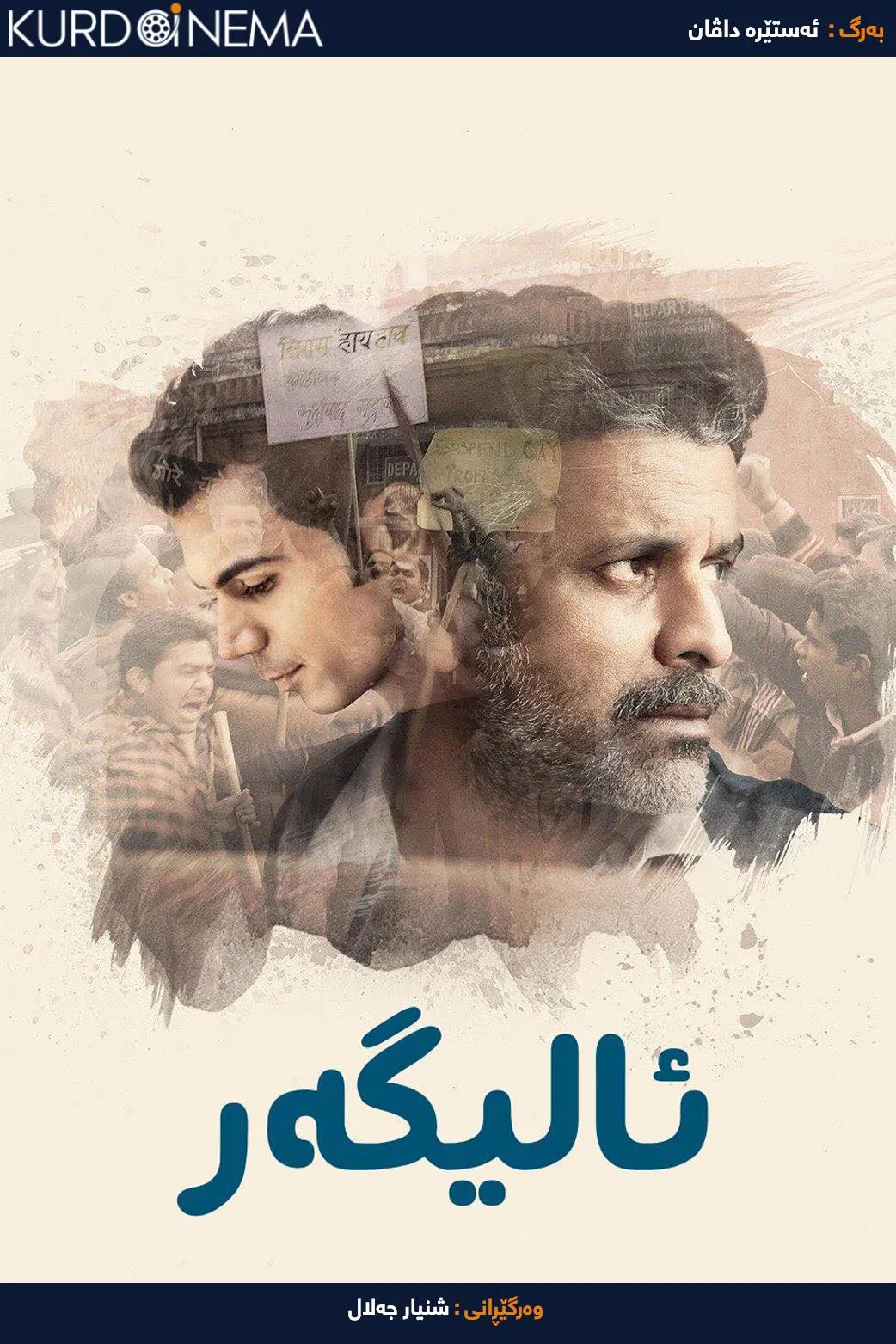 Aligarh (2015)