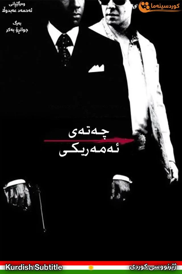 American Gangster (2007)