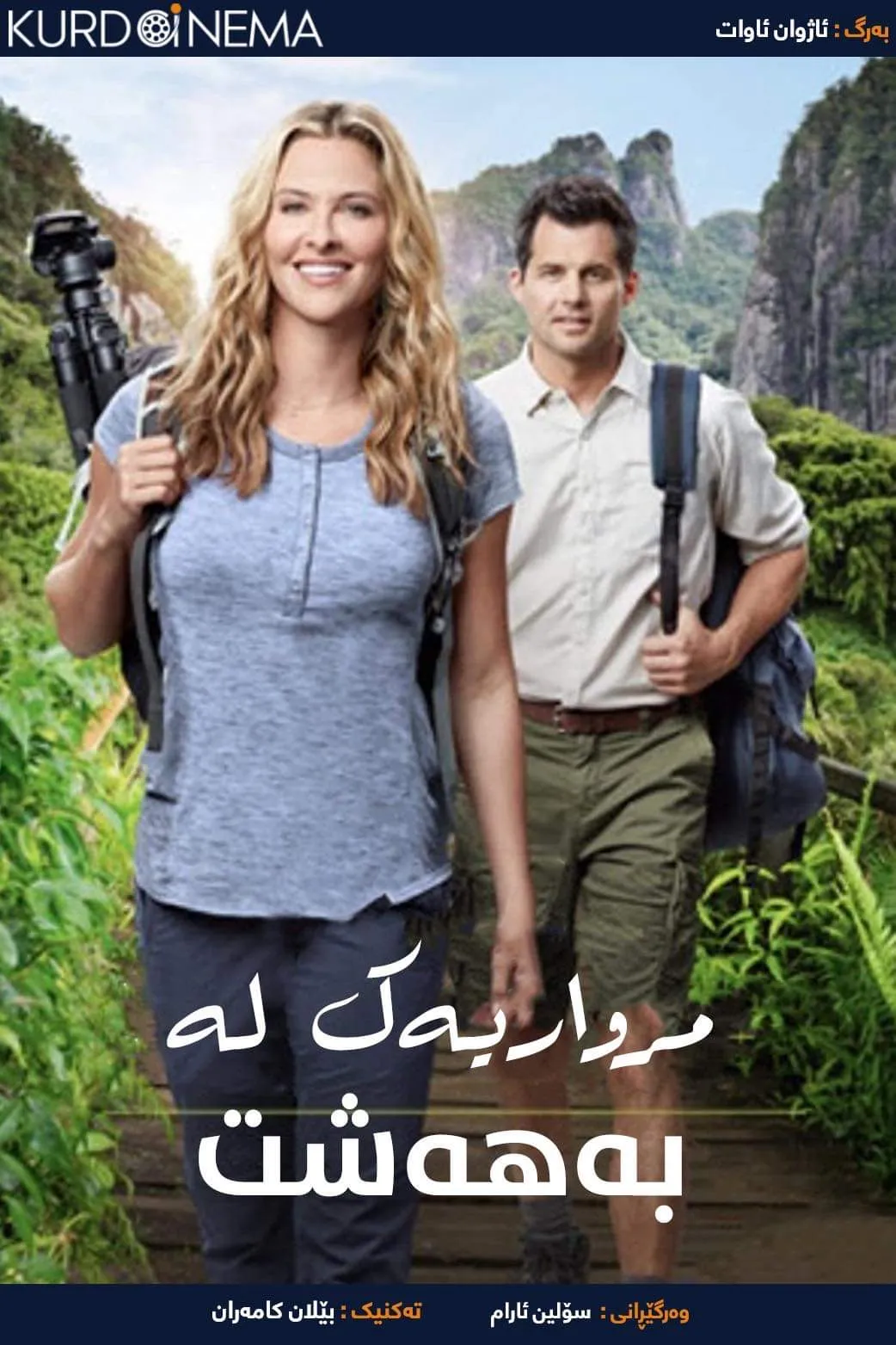 Pearl In The Paradise (2018)