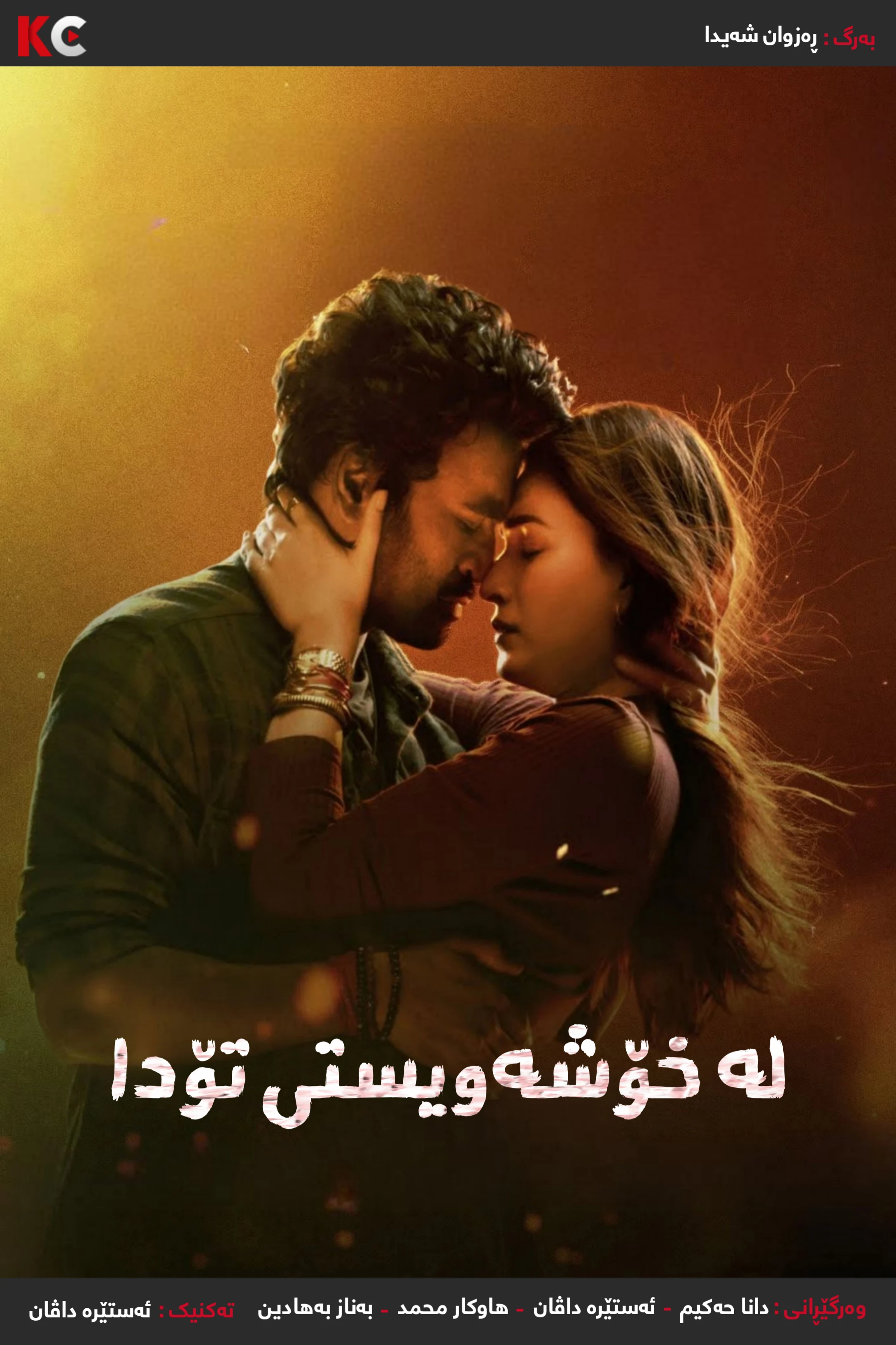 Tere Ishk Mein (2025)