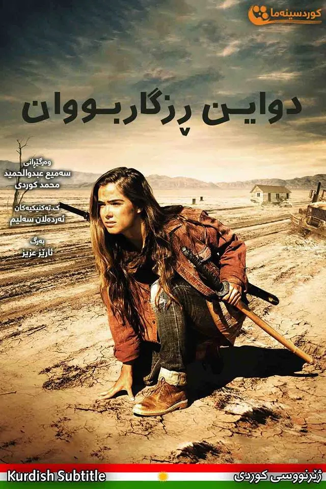 The Last Survivors (2014)