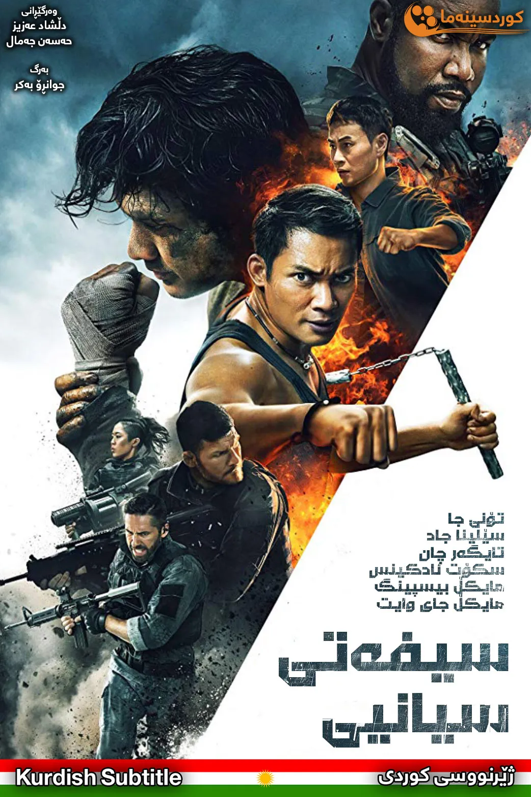 Triple Threat (2019)