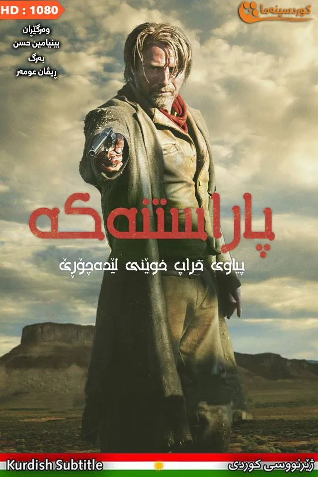 The Salvation (2014)