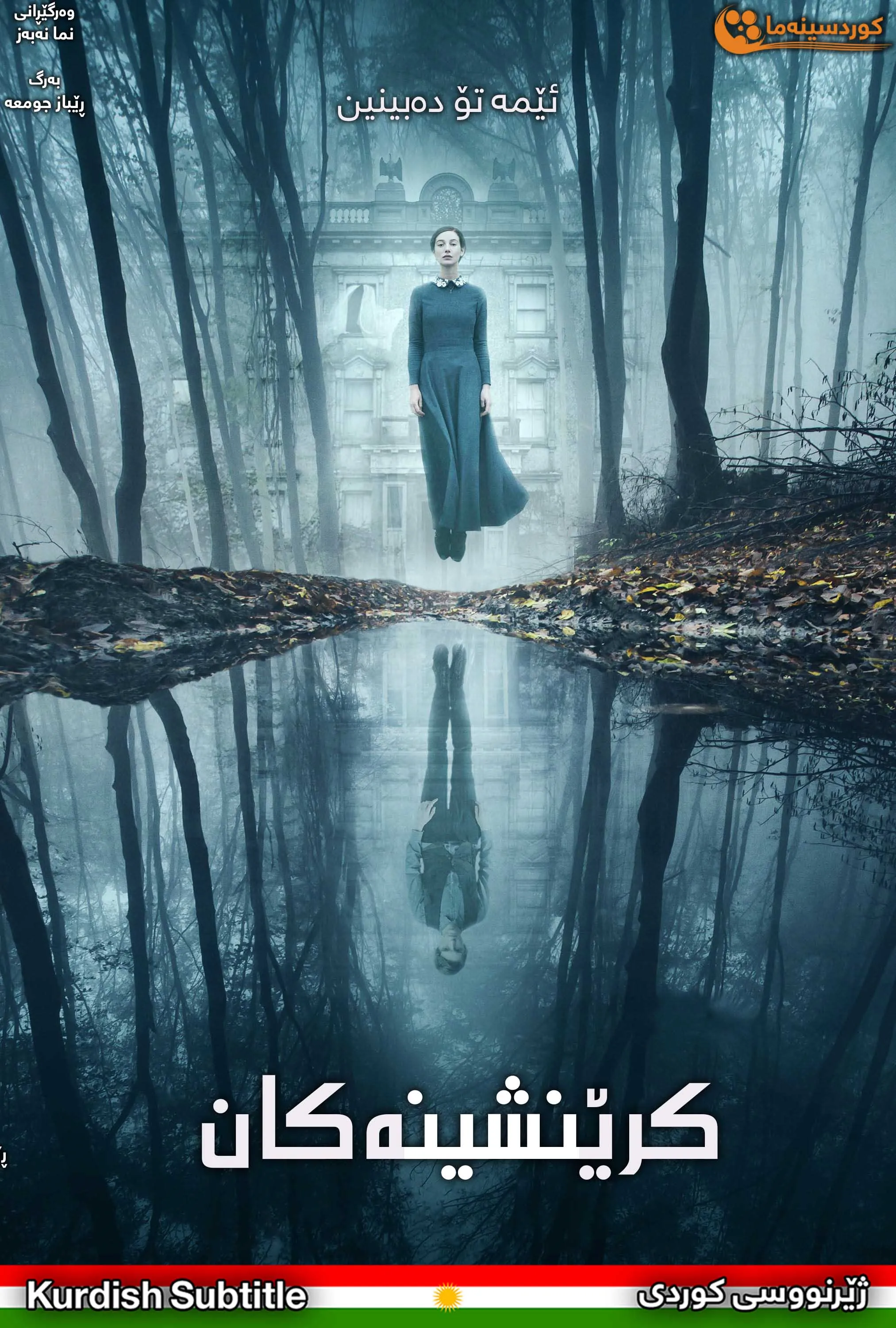 The Lodgers (2017)