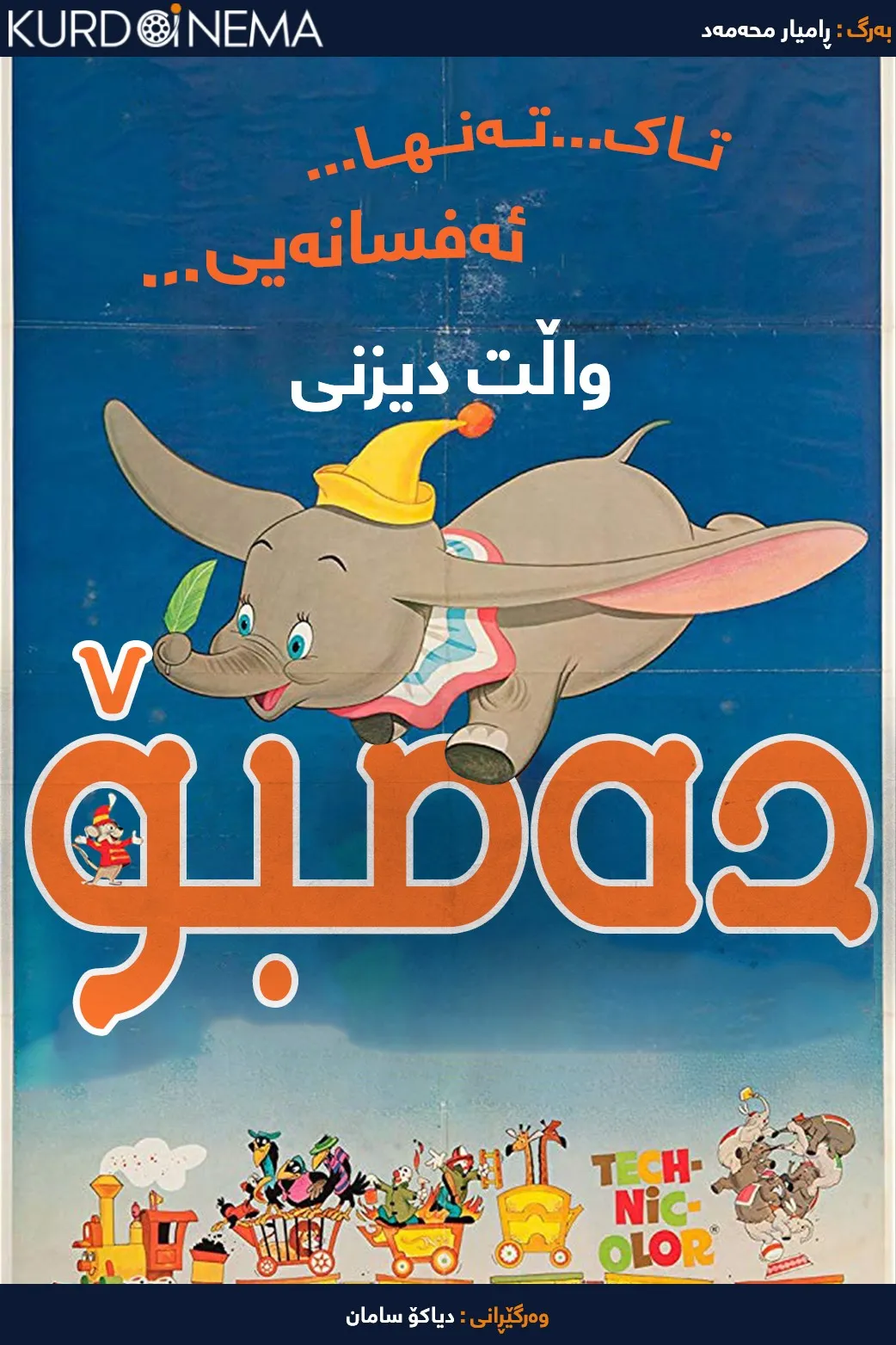 Dumbo (1941)
