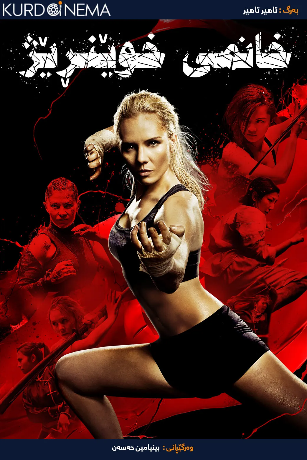 Lady Bloodfight (2016)