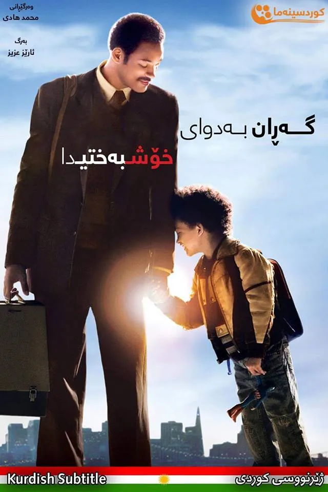 The Pursuit of Happyness (2006)