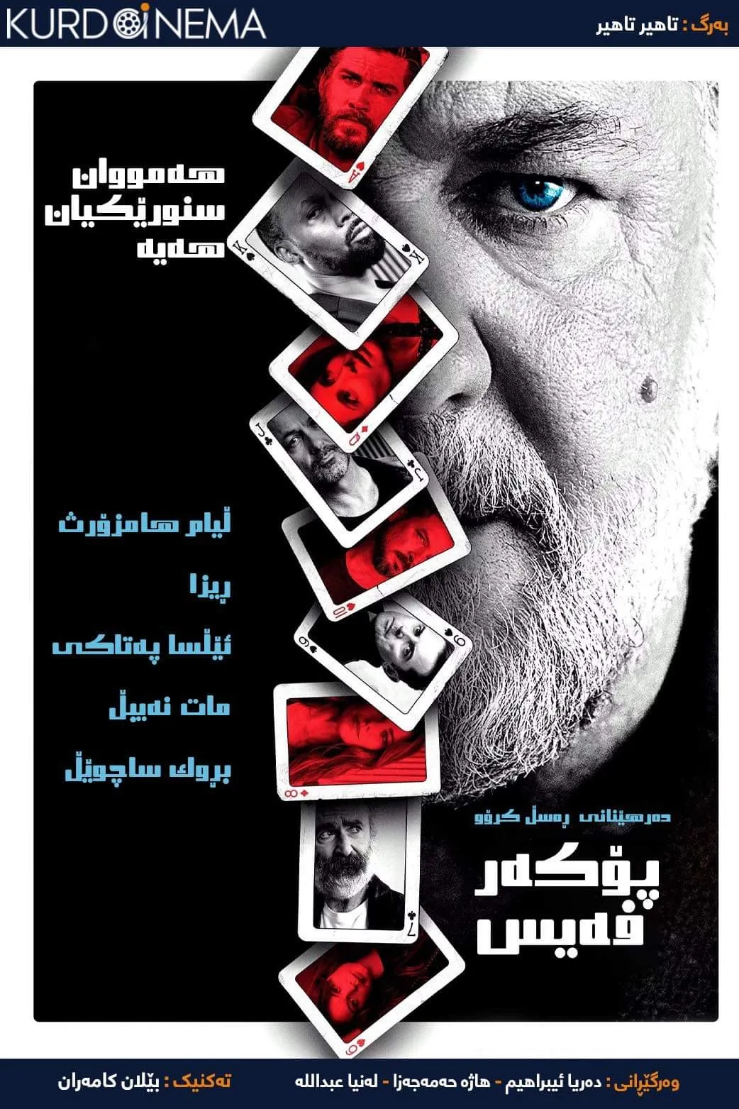 ‏Poker Face (2022)