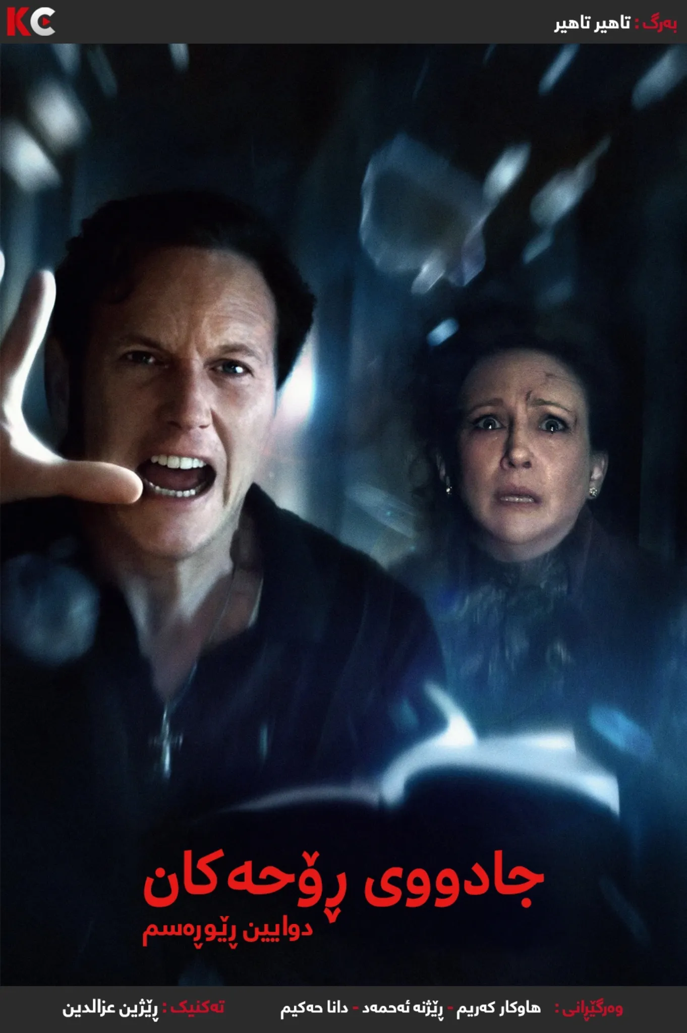 The Conjuring: Last Rites (2025)