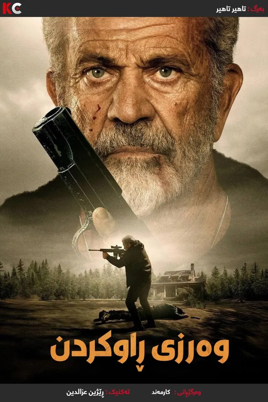 Hunting Season (2025)