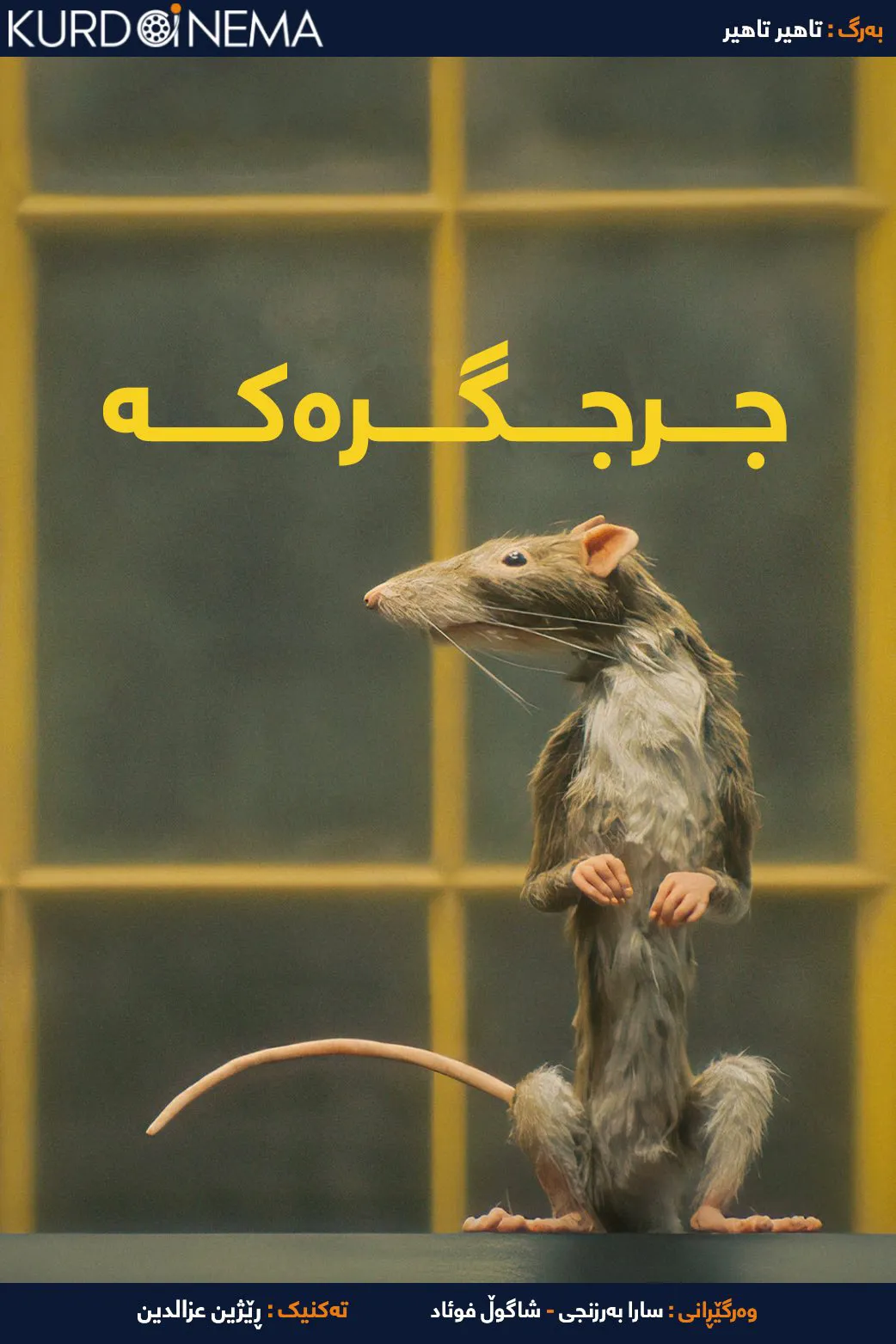 The Rat Catcher (2023)