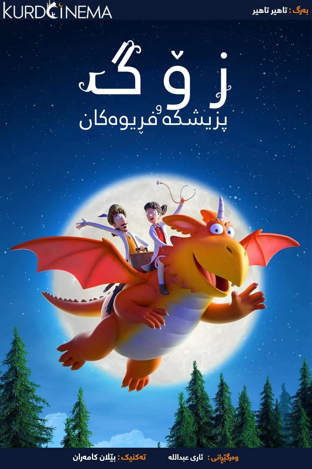 Zog and the Flying Doctors (2020)