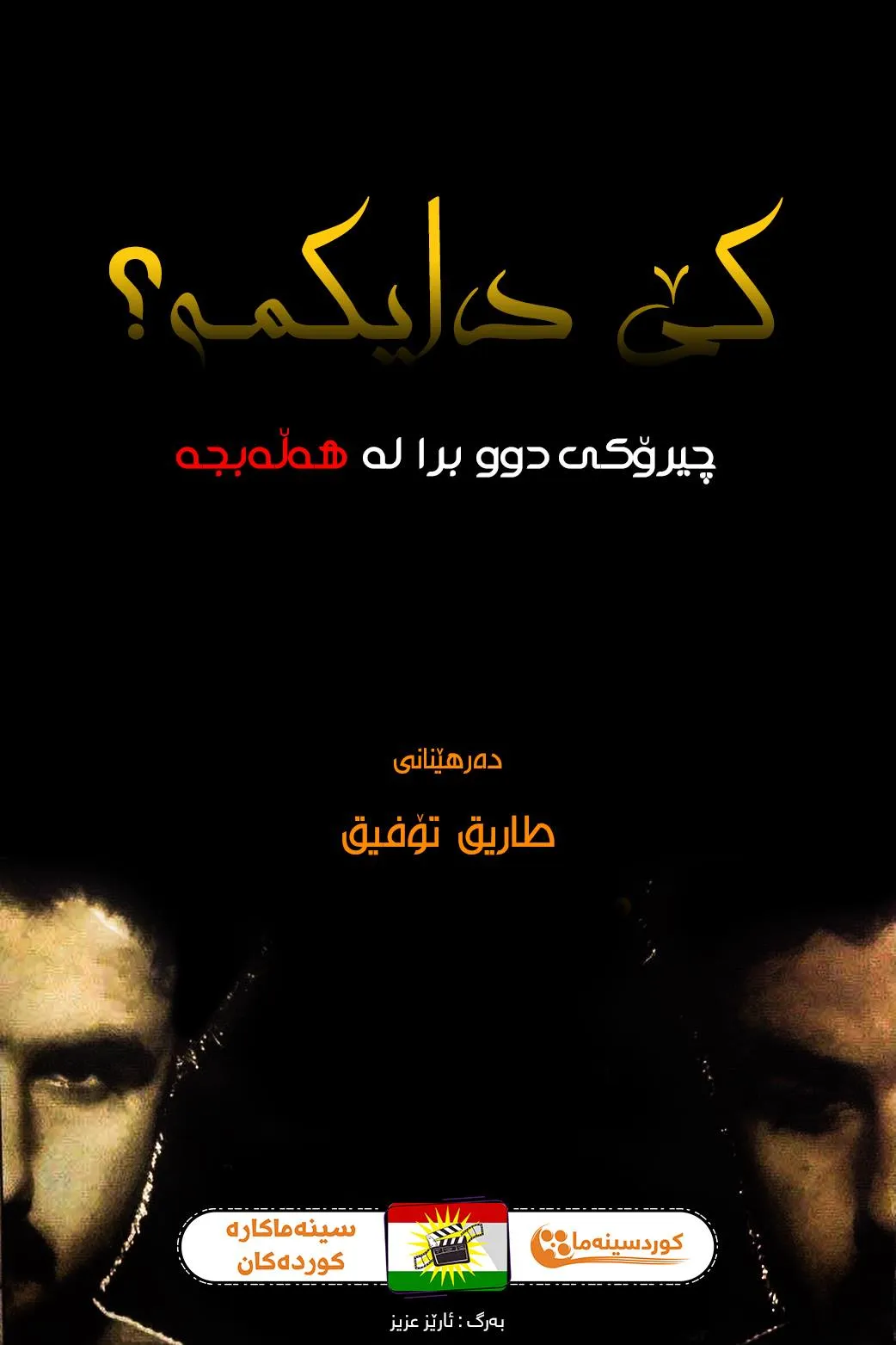 Who is my Mother (2013)