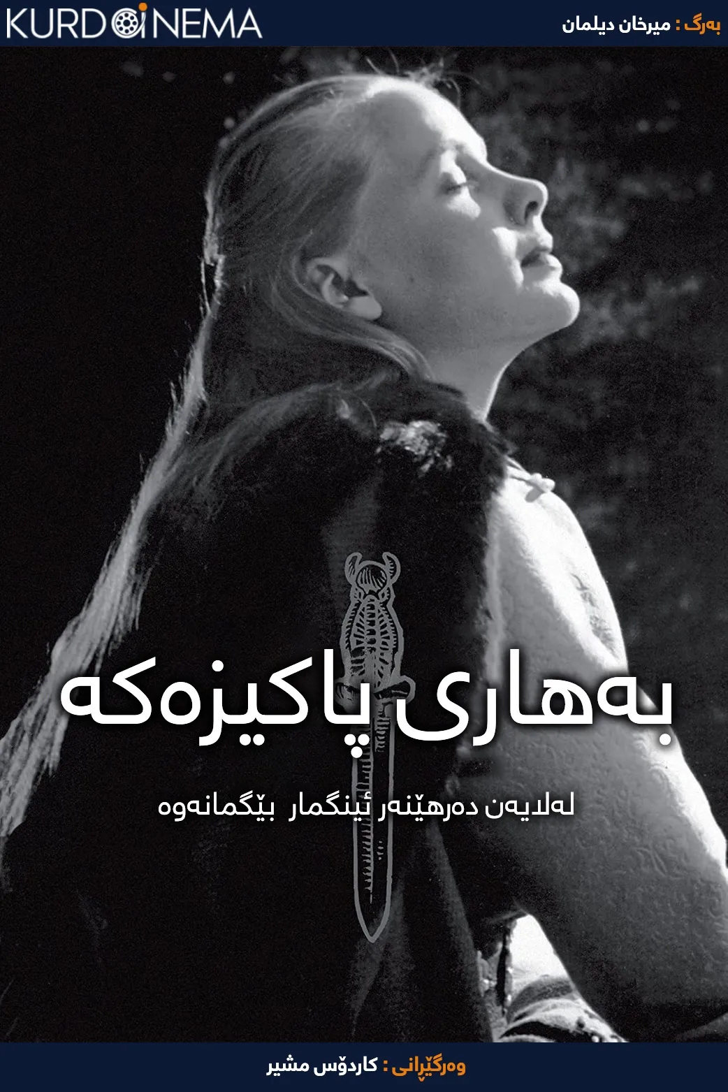  The Virgin Spring (1960)