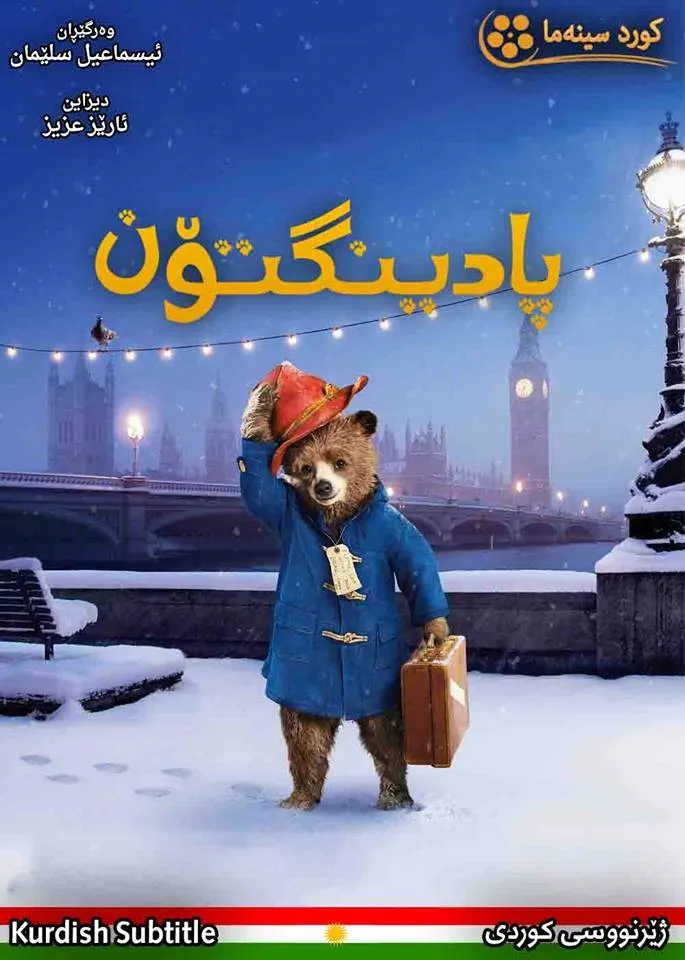 Paddington (2014)