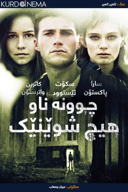 Enter Nowhere (2011)