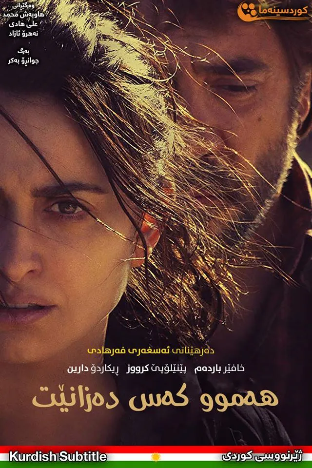 Everybody Knows (2018)