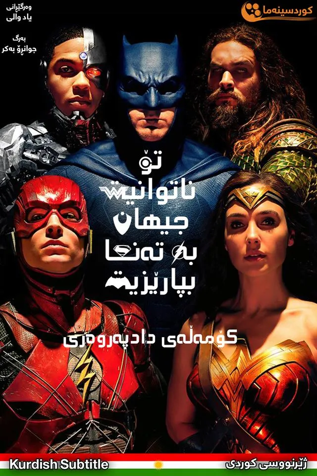 Justice League (2017)