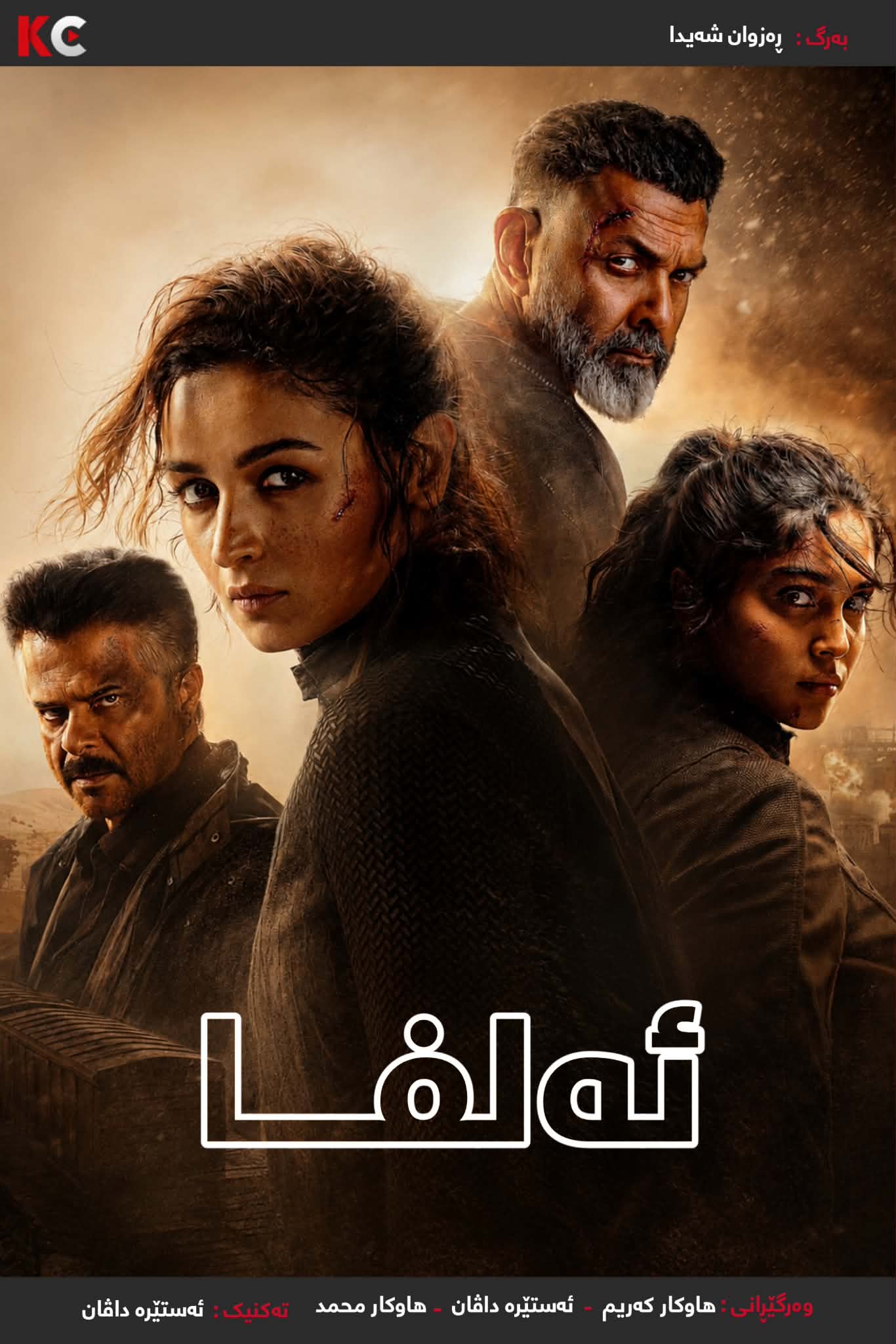 Alpha (2026)