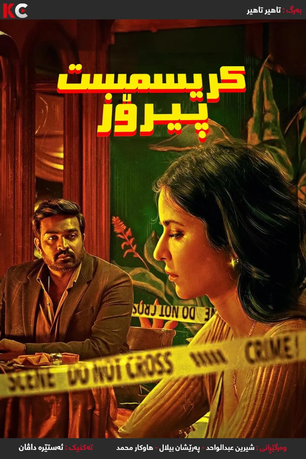 Merry Christmas (2024)