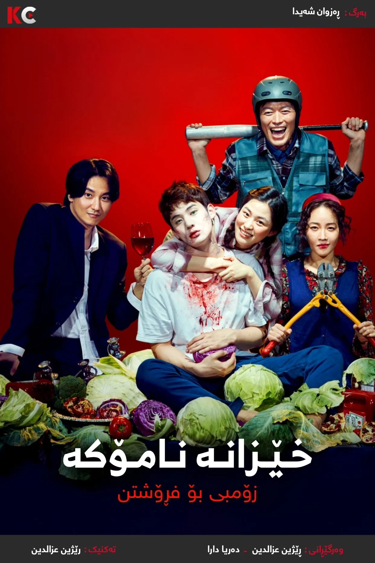 ‏The Odd Family: Zombie on Sale (2019)