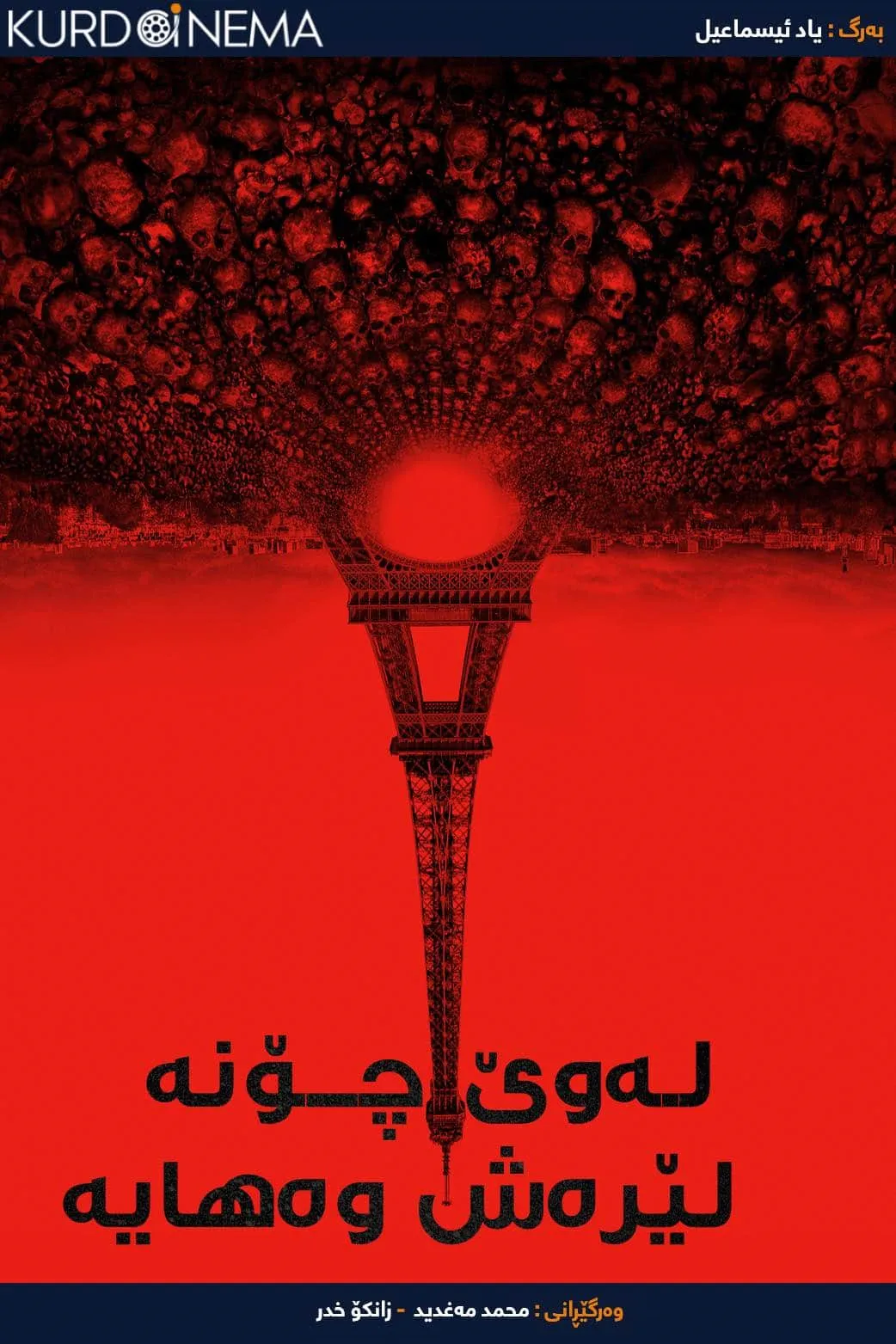 As Above, So Below (2014)