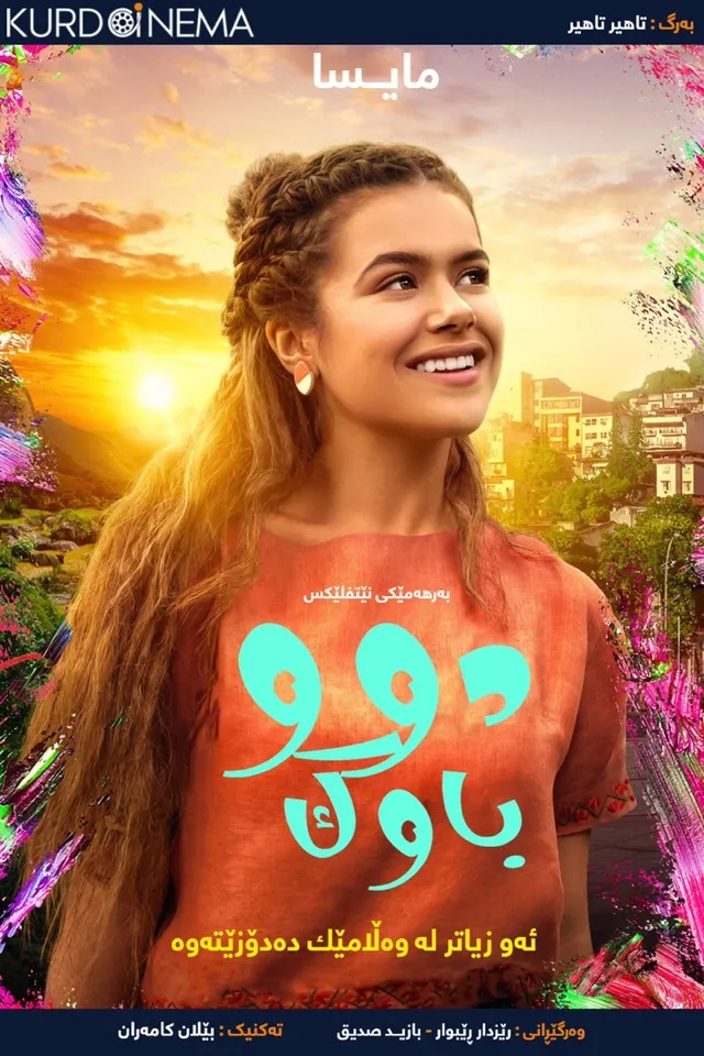 ‏Double Dad (2021)