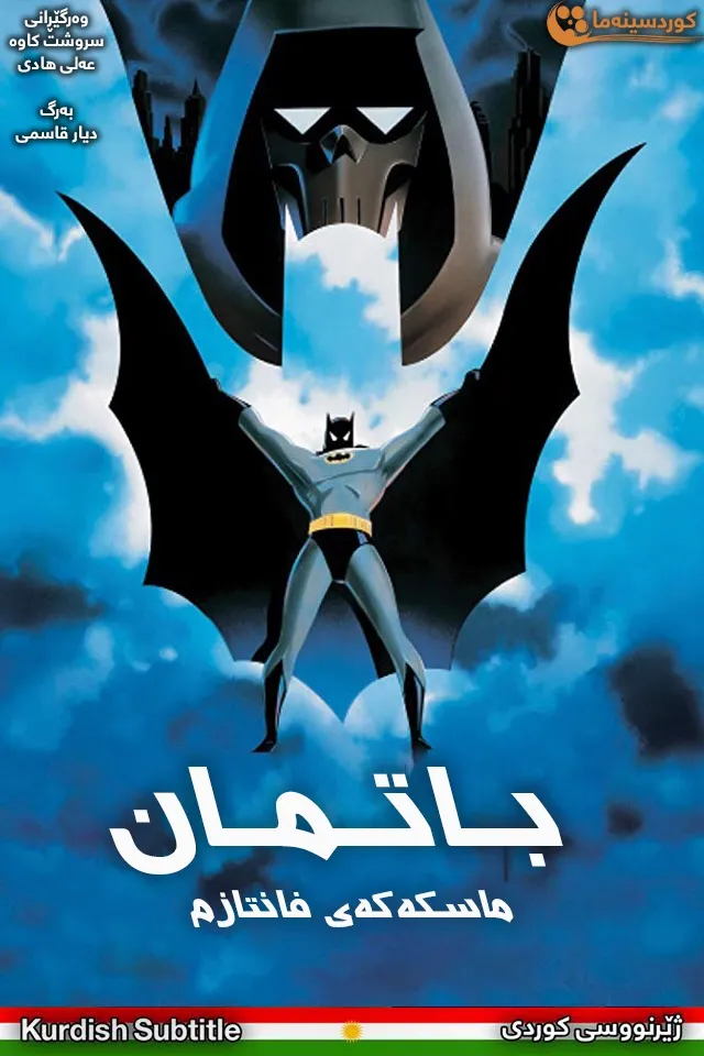 Batman: Mask of the Phantasm (1993)