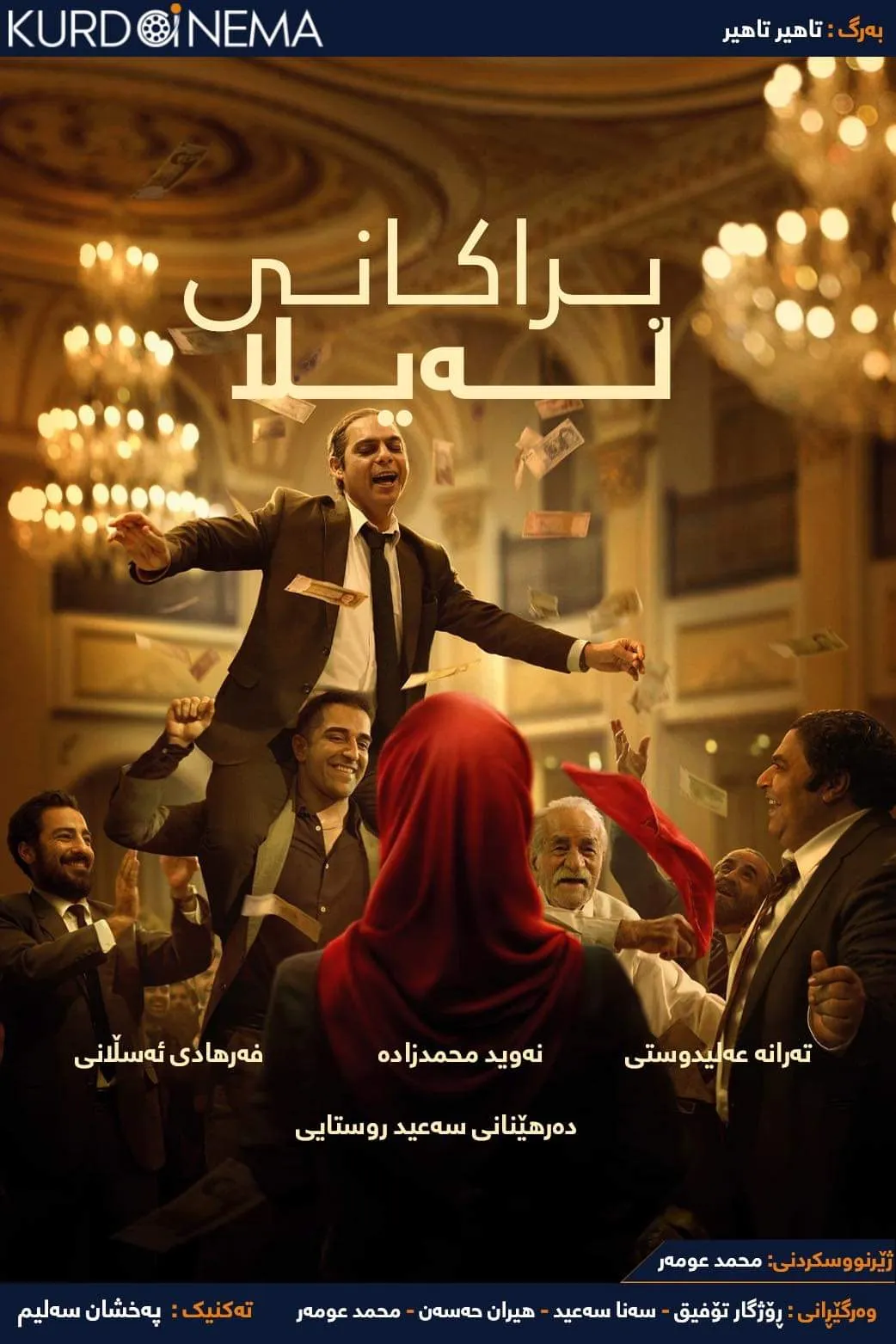 Leila's Brothers (2022)