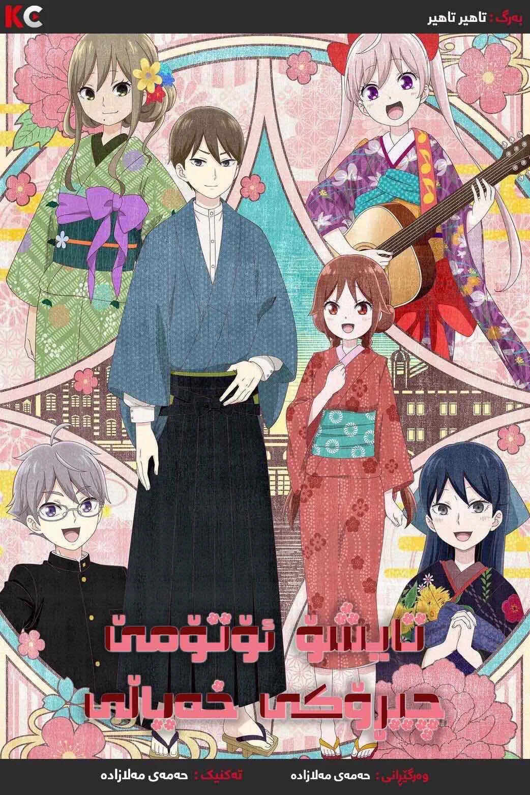 Taisho Otome Fairy Tale