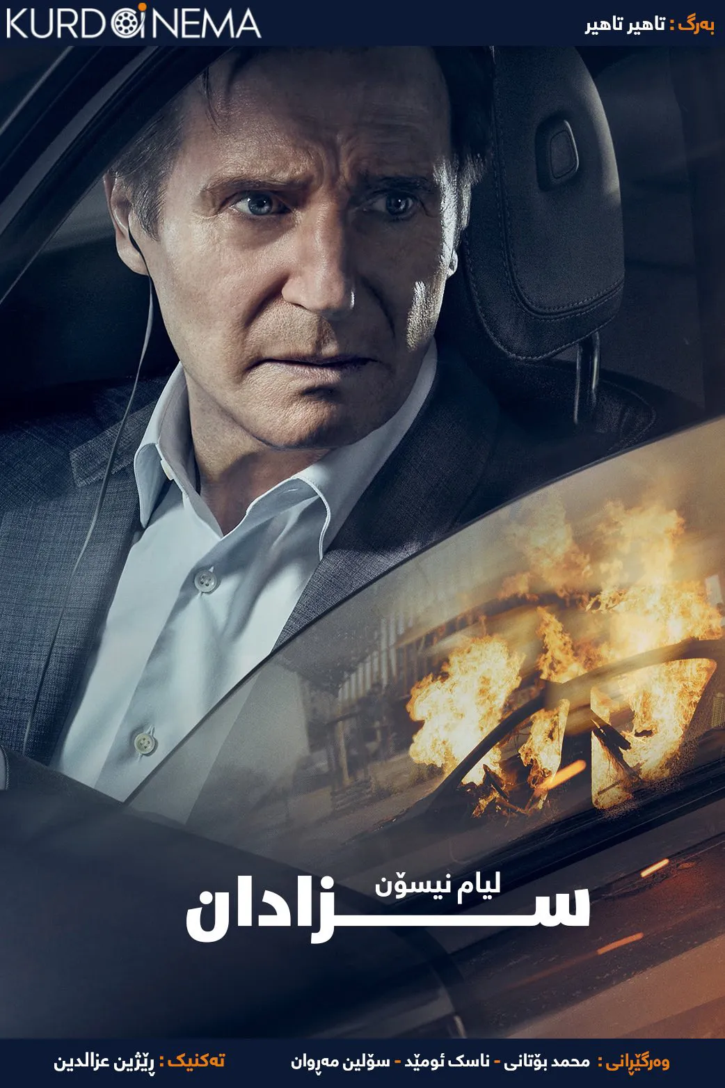 ‏Retribution (2023)