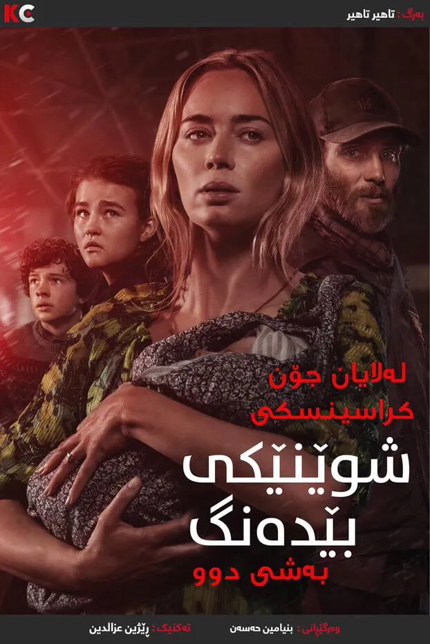 A Quiet Place Part II (2020)