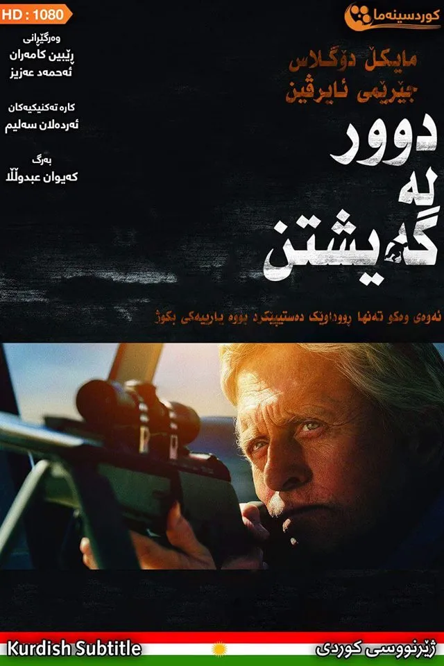 Beyond the Reach (2014)