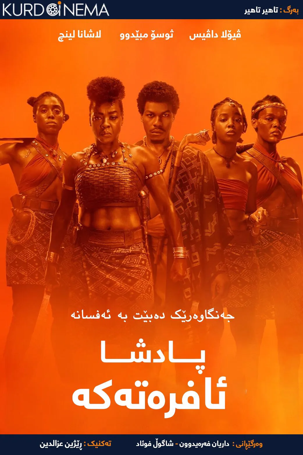 The Woman King (2022)