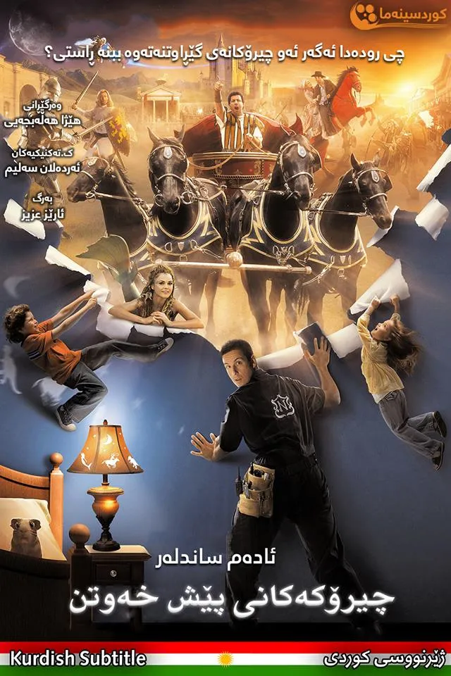 Bedtime Stories (2008)