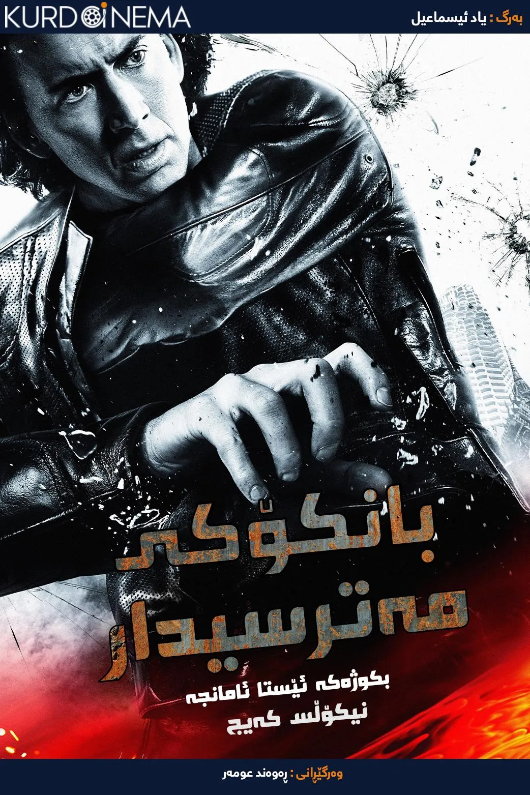 Bangkok Dangerous (2008)