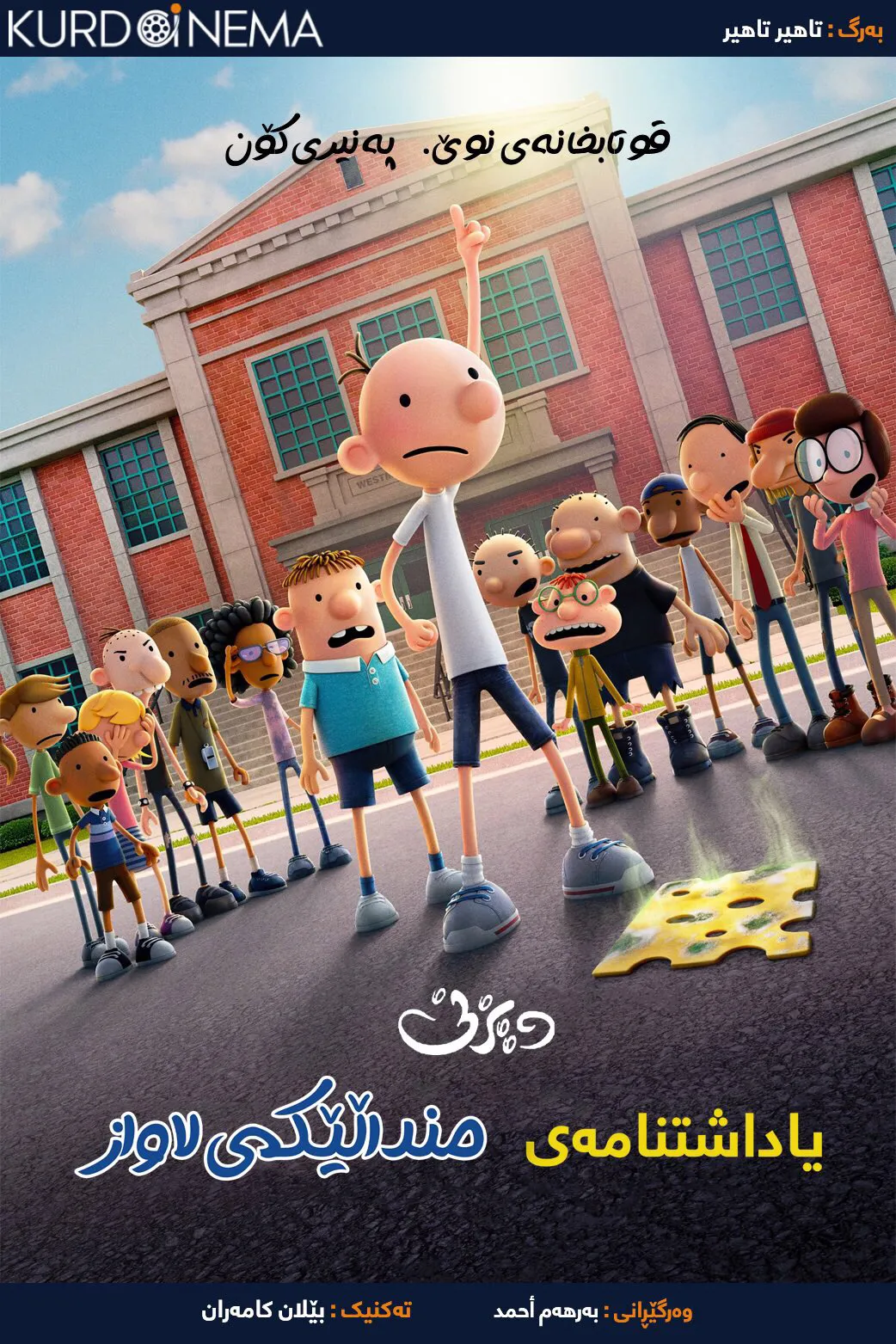 ‏Diary of a Wimpy Kid (2021)