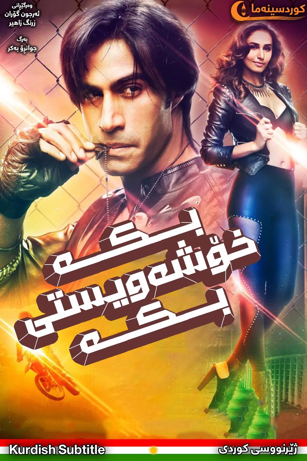 Karle Pyaar Karle (2014)