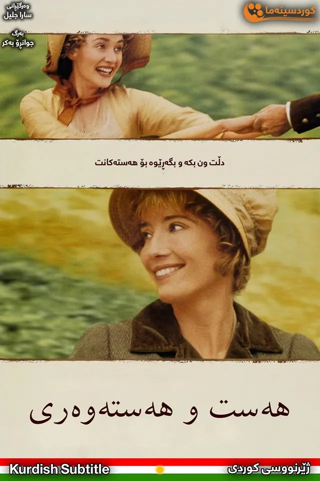 Sense and Sensibility (1995)