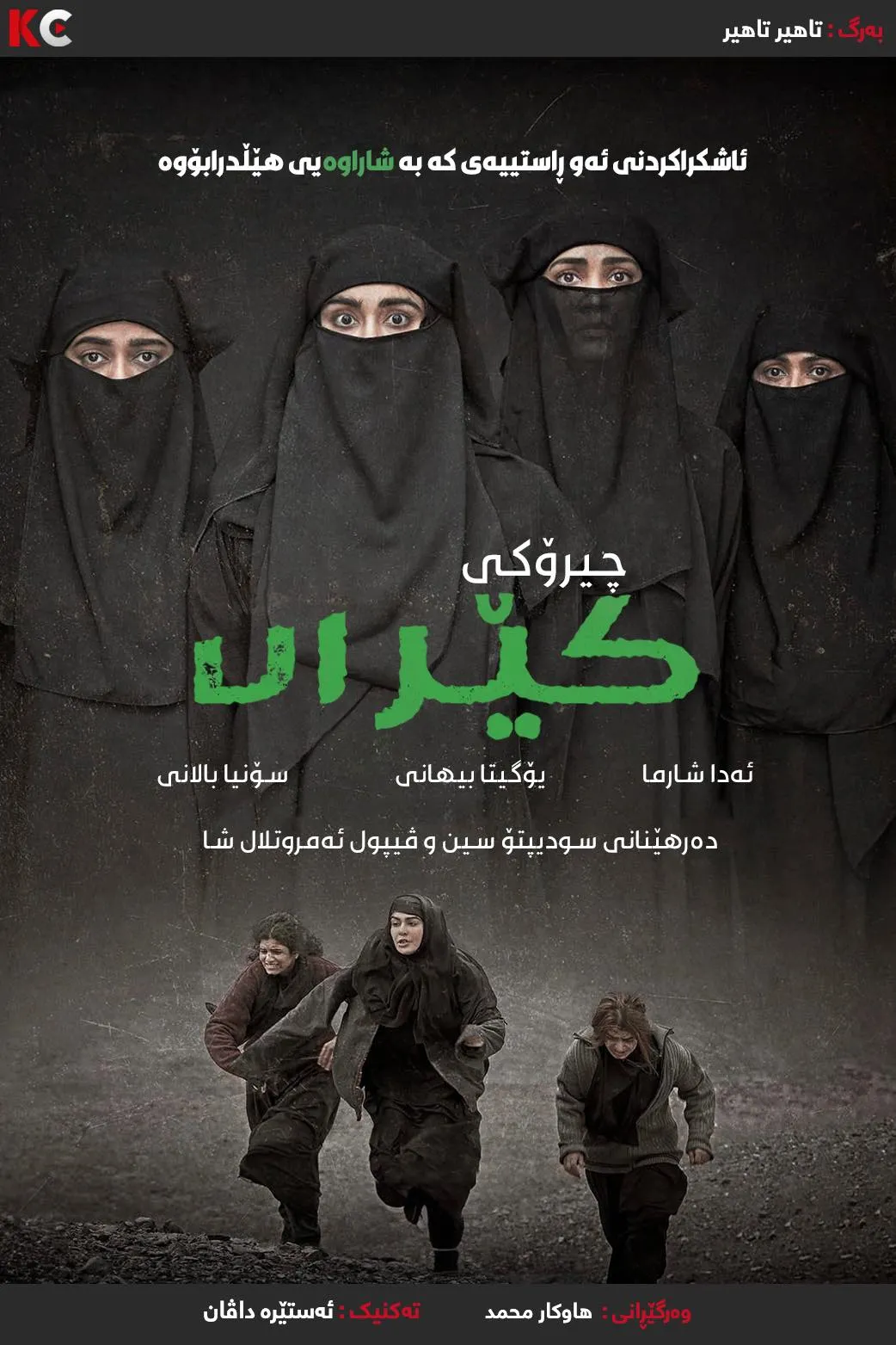 The Kerala Story (2023)