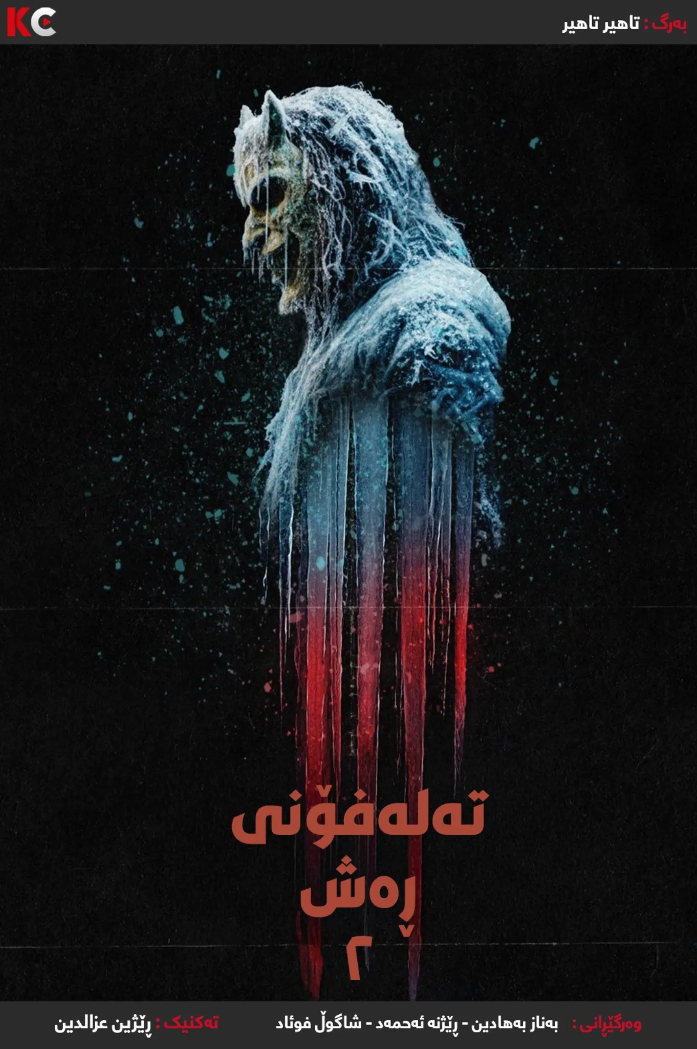 Black Phone 2 (2025)