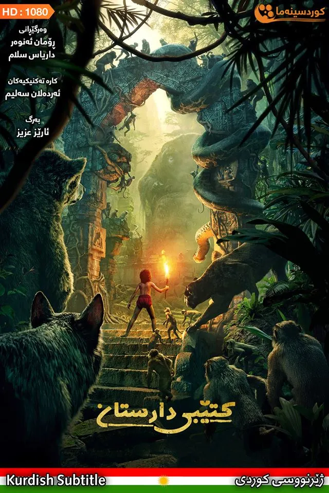 The Jungle Book (2016)