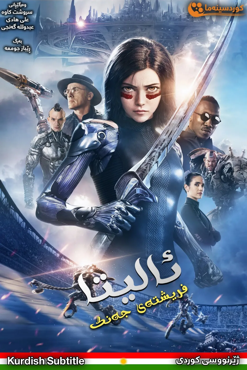 Alita: Battle Angel (2019)